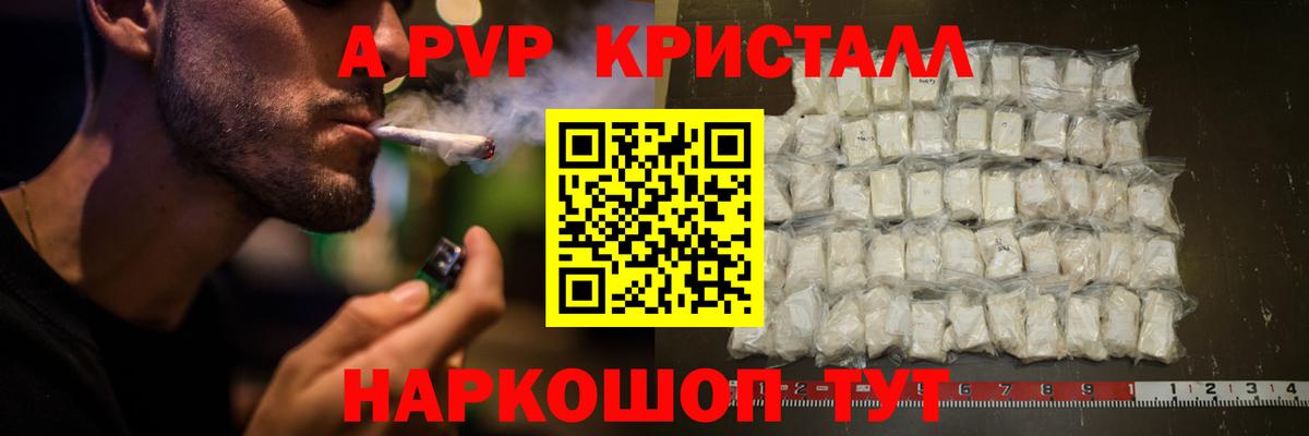 A PVP кристаллы  A-PVP Соль  Alpha PVP  Alpha-PVP VHQ  Дзержинск  Вход с VPN 