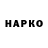 Кодеин напиток Lean (лин) Koha 68