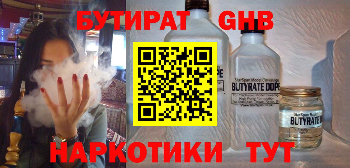 БУТИРАТ бутандиол Дзержинск