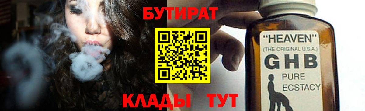 БУТИРАТ бутандиол Дзержинск