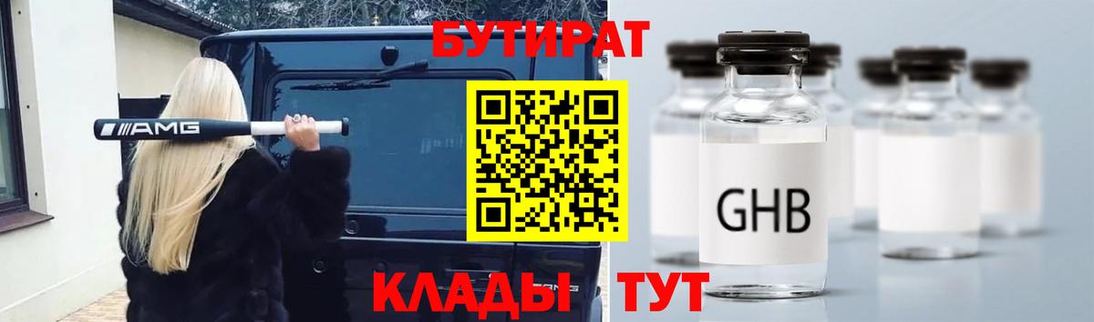 Дзержинск  Бутират оксибутират  БУТИРАТ  Вход с VPN 
