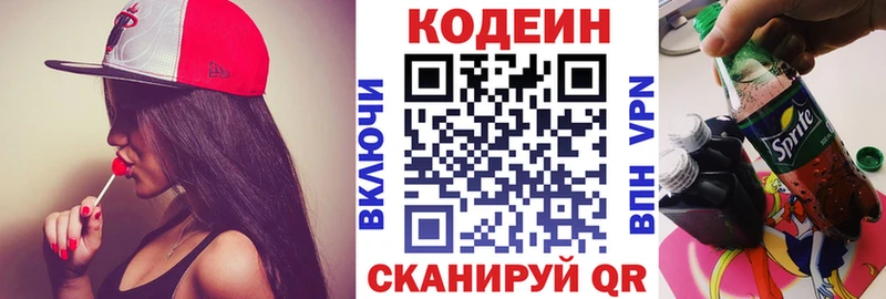 Codein напиток Lean (лин)  blacksprut ТОР  Дзержинск 