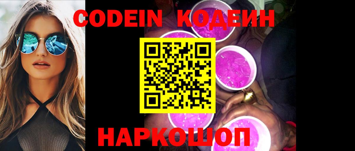 Дзержинск  Codein напиток Lean (лин)  Вход с VPN  Кодеин Purple Drank 