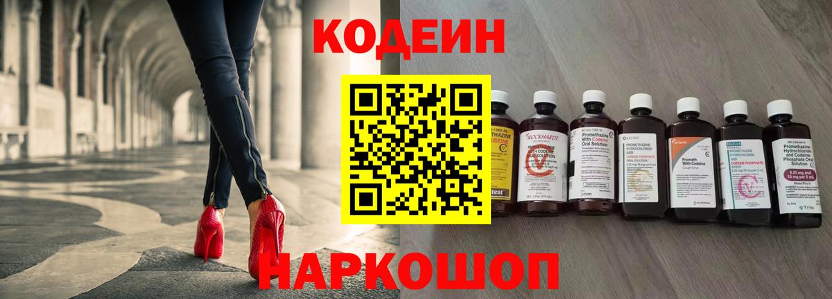 Кодеин напиток Lean (лин)  Codein Purple Drank  Дзержинск 