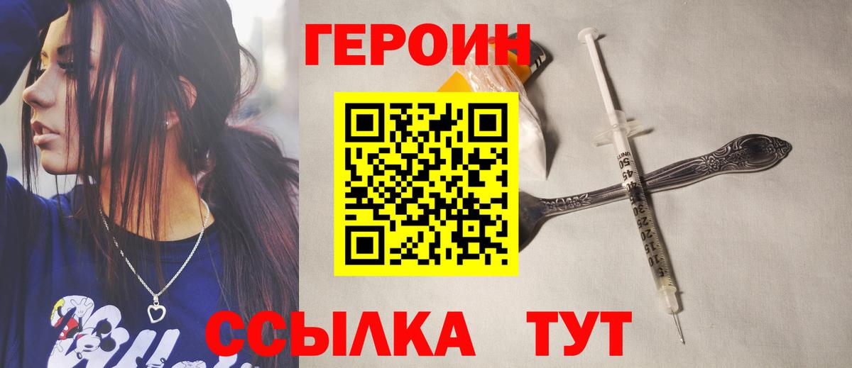 Героин хмурый Дзержинск