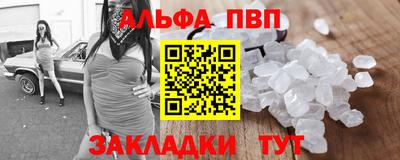 альфа пвп Беслан