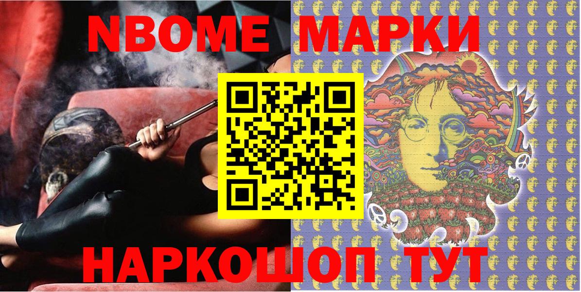 Марки 25I-NBOMe  Дзержинск  Марки N-bome 1,5мг 